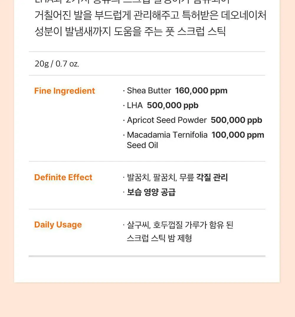 [데일리풋케어/맨들맨들아기발] 성분에디터 시어버터 베이비 풋 스틱 20g 2종 택 1 상세페이지 56